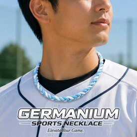 三つ編みスポーツネックレス スポーツに最適！金属アレルギーフリー 軽量設計 ゲルマニウム チタン 快適な着け心地 耐水性抜群 洗濯可能 野球・サッカー・ゴルフ・ジョギングなどあらゆるスポーツシーンで活躍 男女兼用カジュアルなデザイン 首・手・足に装着可能 送料無料
