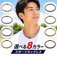三つ編みゲルマニウム チタン 野球選手愛用 ネックレス スポーツネックレス アスリートアクセサリー 即納…