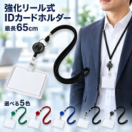 強化リール式IDカードホルダー 高耐久アクリルハードケースでカードをしっかり保護 650mm伸縮強化リール…