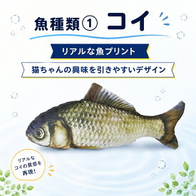 TVで話題のまたたびおもちゃ 魚 雑貨 ネコ グッズ 猫のおもちゃ キッカー またたび入り 人形 抱き枕 ぬいぐるみ ペット用品 インスタ映え サケ コイ 柔らかい 猫おもちゃ 可愛い 安い 人気 リアル お魚 雑貨 猫雑貨 猫用品 ペット用 猫用おもちゃ 送料無料