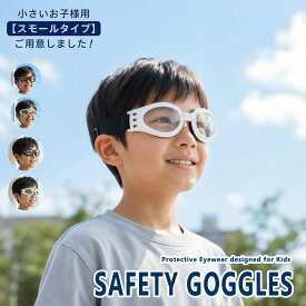 楽天ランキング入賞 花粉対策 子供用ゴーグル 紫外線対策 目元の保護 軽量 小さいサイズ UV400 男の子 女の子 幼児児童 調整バンド ズレにくい レジャー用 サングラス スポーツゴーグル サイクリング めがね メガネ 眼鏡 PM2.5 黄砂 送料無料 スキーゴーグル スノーボード
