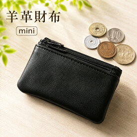 おしゃれ シンプル 小銭入れ 軽い 手のひらサイズ 極小財布 羊革 レザーコインケース ブラック 黒色 さいふ サイフ 財布 wallet 送料無料 高級感 コンパクト メンズ レディース 男女兼用 ギフト プレゼント 贈り物 軽量 ミニマリスト 使いやすい 革小物 上品 旅行