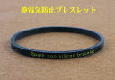静電気除去 シリコンブレスレット シンプルでおしゃれデザイン 静電気対策 spark non silicon bracelet 敬老の日 母の日 父の日 静電気...