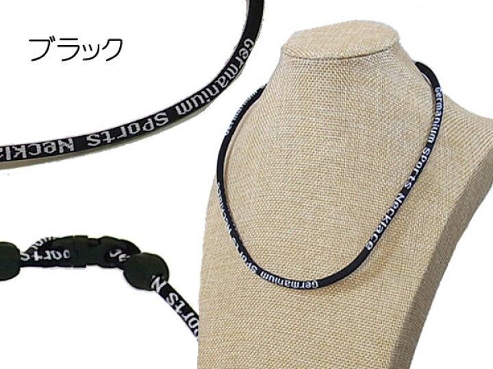 楽天市場】新色追加 全12色 ゲルマニウム ネックレス マイナスイオン 