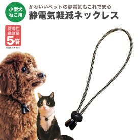楽天市場 静電気防止 犬用の通販
