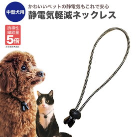 楽天市場 静電気除去ブレスレット ペット ペットグッズ の通販