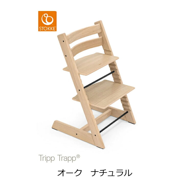 楽天市場】【正規販売店】【ストッケ】トリップ トラップ（オーク  
