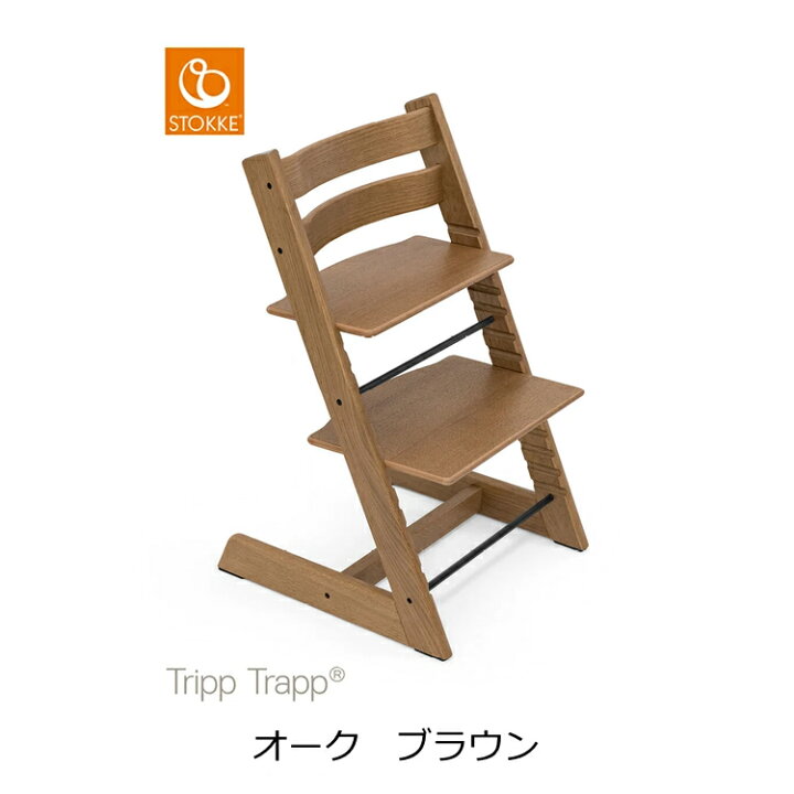 楽天市場】【正規販売店】【ストッケ】トリップ トラップ（オーク  