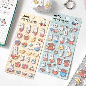 ミッフィー　miffy　2種類セット　マシュマロシール　韓国限定　ふわふわ　ふさふさ　クッション　キャラクター　可愛い　おしりシール　ドロップシール