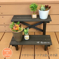 【フラワースタンド2段450】フラワースタンド　スタンド　ベランダ　テラス　国産　日本製　ガーデニング…
