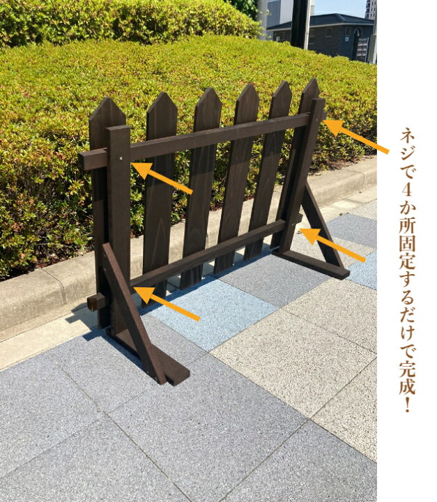 楽天市場】置き型フェンス 自立式 : 富田木工所