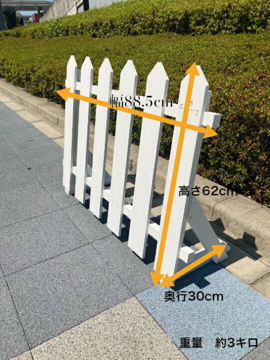 楽天市場】置き型フェンス 自立式 : 富田木工所