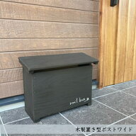 【置き型ポスト　ワイドタイプ】内寸を大きくし、取り出しやすくしました！75mm→120mmに広げました。
