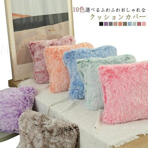 �N�b�V�����J�o�[ �ӂ�ӂ� �������� ������� 45*45cm �؍��C���e���A ������� �}�C�N���t�@�C�o�[ �t�����l�� �������� �g���� ���n ���M �y�� �􂦂� �H�~ ���킢��