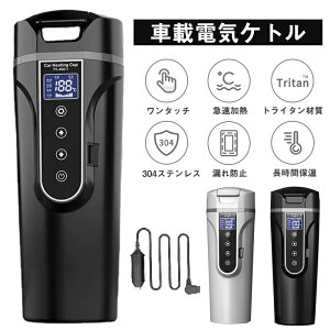 �ԍړd�C�P�g�� �ۉ��@�\�t�� 40��~100�� 450ml��e�� �J�[�p���g���b�N�pDC12V 24V ���M �ۉ� �������� �������� ���{���g �|�[�^�u���P�g�� �~�j �f�B �Ԓ��� �d�C�|�b�g
