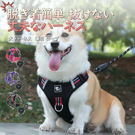 犬 ハーネス 犬用 牽引 ロープ ベスト型 小型犬 中型犬 大型犬脱ぎ着簡単 抜けない丈夫な おしゃれ かわいい 脱げない 柴犬 ロック 胴輪 介護 ハンドル ペット 散歩 補助 はーねす 首輪 子犬 超小型犬 成犬用 愛犬 リード 老犬 いぬ イヌ