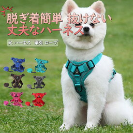 犬 ハーネス 犬用 牽引 ロープ ベスト型 小型犬 中型犬 大型犬脱ぎ着簡単 抜けない丈夫な おしゃれ かわいい 脱げない 柴犬 ロック 胴輪 介護 ハンドル ペット 散歩 補助 はーねす 首輪 子犬 超小型犬 成犬用 愛犬 リード 老犬 いぬ イヌ