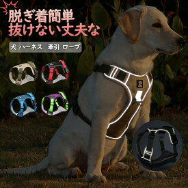 犬 ハーネス 犬用 牽引 ロープ ベスト型 小型犬 中型犬 大型犬脱ぎ着簡単 抜けない丈夫な おしゃれ かわいい 脱げない 柴犬 ロック 胴輪 介護 ハンドル ペット 散歩 補助 はーねす 首輪 子犬 超小型犬 成犬用 愛犬 リード いぬ イヌ
