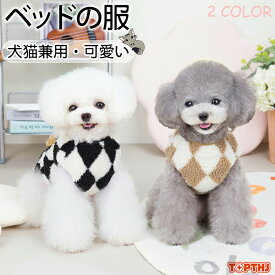 犬服 猫 あったか裏起毛 犬の服 犬 冬服 秋 冬フリース 前ボタンタイプ 2カラー 可愛い ねこのおふとん ペットクッション ネコベッド ふわふわ もこもこ 冬 ベッド 暖かい ハウス ドーム 柔らかな感触 はいるにゃん 丸洗い ラウンド いろんな色 小型犬 洗濯可能 犬猫兼用