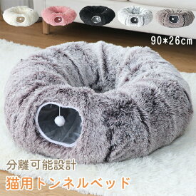猫用 トンネル ベッド ドーナツキャットトンネル ドーナツ型 字型 クッション付き ふわふわ 猫游び 玩具 折りたたみ式 ネコ キャットベッド かわいい 猫トンネル ペットのおもちゃオシャレ 取り外し 小型犬に適したベッド 屋内用