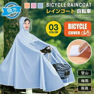 多サイズ展開 フェス.キャンプ.登山.山行に適し レインコート レディース.メンズ兼用 ポンチョ型 雨雪対…