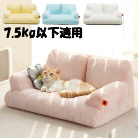 ベッド ペットベッド 犬用 ふわふわ 可愛い ソファー 猫用 秋冬用 洗える 小型犬 犬 猫犬兼用 秋 冬 布団 猫ベッド 犬ベッド 通年 犬猫用品 寝具 かわいい おしゃれ ピンク イエロー ブルー ホワイト ペットソファ