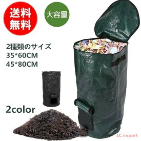 コンポスター 大型 コンポスト バッグ ベランダ 生ゴミ 生ごみ処理機 エココンポスト 家庭 家庭用 蓋 土作り 堆肥 肥料 自立 折りたたみ 容器 生ゴミ処理機