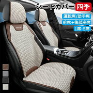 車 カーシートカバー 夏 カーシート 夏用 麻 通気性 蒸れ防止 汎用型 前席 後部座席 全席 台分 おしゃれ …