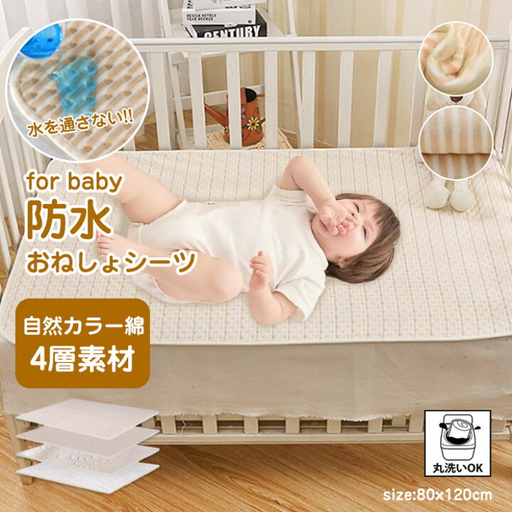 楽天市場】防水シーツ おねしょシーツ ベビー ペット マット 80×120 cm  