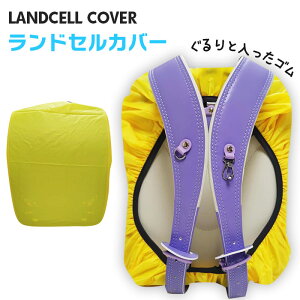 ランドセルカバー 高学年の人気商品 通販 価格比較 価格 Com ランドセルカバー 高学年の人気商品 通販 価格比較 価格 Com