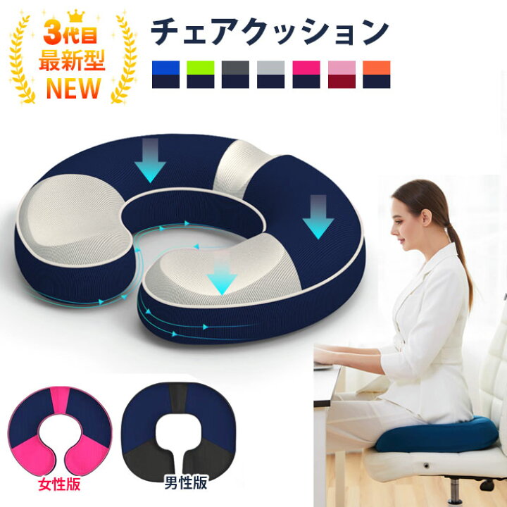 楽天市場 チェアクッション 低反発 椅子クッション 座布団 クッション 低反発クッション 椅子クッション レディース 丸型 円座クッション メンズ フロアクッション 産後使用 手術後 デスクワーク 妊娠 無地 通勤 会社勤務 ドーナツ型 姿勢矯正 オフィス イス用