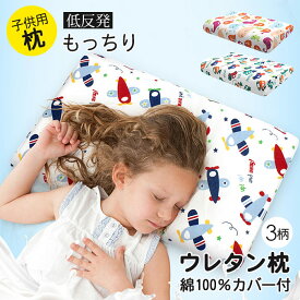 低反発枕 子供用ウレタン枕 子供枕 子供用 新発売 キッズまくら キッズ枕 快眠まくら 枕 低反発 快眠 こども 水洗い 睡眠 寝心地よい マクラ 子ども用 柔らかい 手触り 優しい素材 3色