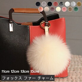 ファーチャーム フォックスファー キーホルダー バッグチャーム フォックス ファー ボンボン 大人 金具 ファー 毛皮 動物 フォックス ミニチャーム 冬 あったか もこもこ かわいい ふわふわ ボンボン ストラップ 11cm 12cm 13cm 15cm