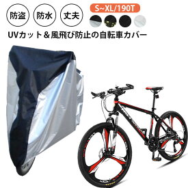 楽天市場 自転車 カバー 全体の通販 楽天市場 自転車 カバー 全体の通販