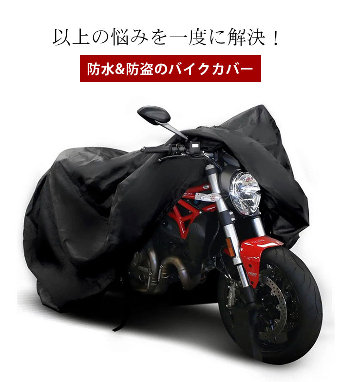 楽天市場】即納 バイク カバー 厚手 耐熱 300D 防水 バイク レイン