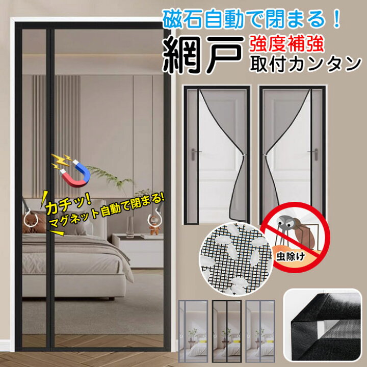 楽天市場】網戸 網戸カーテン 玄関用 簡易網戸 マグネット 取り付け 