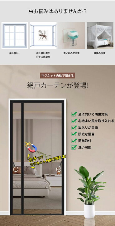 楽天市場】網戸 網戸カーテン 玄関用 簡易網戸 マグネット 取り付け 