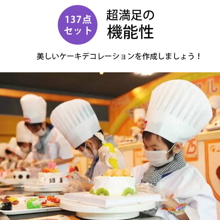 楽天市場 ケーキ作り 道具 セット 製菓道具 ケーキ飾る ケーキデコレーション口金 絞り袋用口金 花口金 製菓道具 お菓子作り回転台 クリーム絞り出し袋 再利用可能 ケーキ回転台 ターンテーブル ベーキング ツール デコレーション用 ケーキスタンド 137点セット