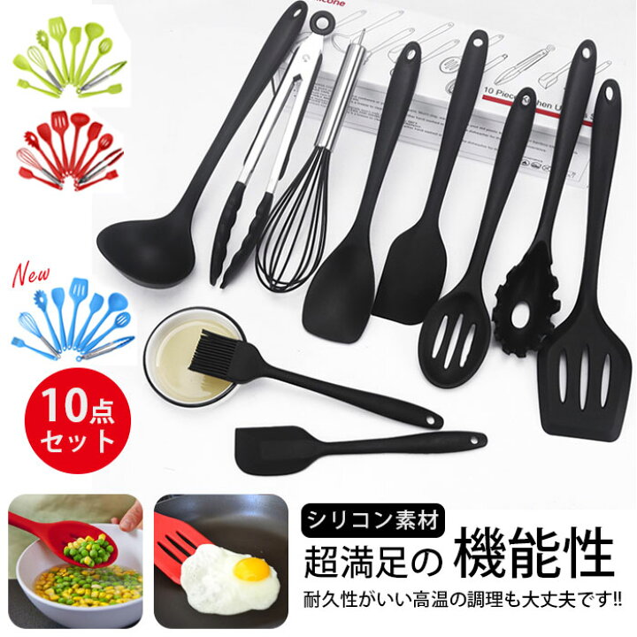 楽天市場】キッチンツール セット 調理器具 シリコン 10点 おしゃれ 