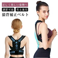 【在庫一掃2,180→1,300円】猫背補正ベルト 姿勢補助 姿勢サポーター 姿勢サポートベルト 猫背ベルト 姿…