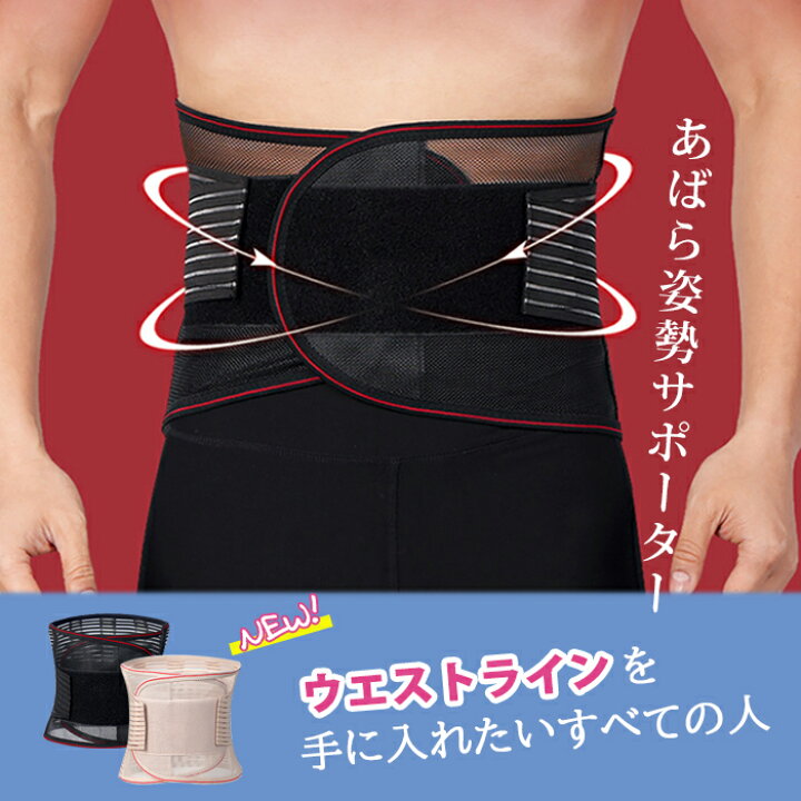 楽天市場】ウエストサポート ウェストシェイパー ダイエットベルト 
