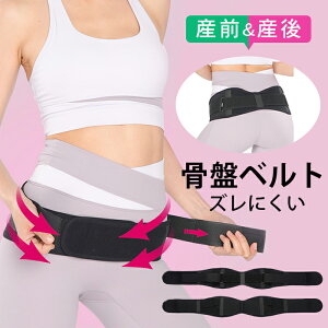 骨盤ベルト 産前 産後 腰痛 サポーター ウエストニッパー コルセット 骨盤矯正ベルト 妊娠帯 腹帯 骨盤 骨盤サポート マタニティベルト 腰サポーター 骨盤矯正ベルト 腰サポーター 骨盤矯正