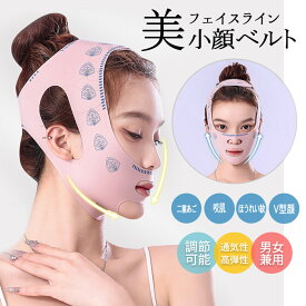 小顔バンド 小顔 ベルト 寝ている間 フェイスベルト 補正 フェイス バンド リフトアップ フェイスライン 小顔グッズ 顔痩せグッズ 顔痩せ 小顔リフトアップベルト 小顔矯正 小顔ベルト 美容グッズ 小顔マスク 通気性 男女兼用 送料無料
