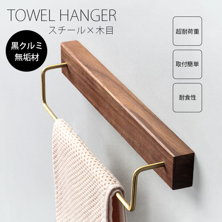 楽天市場 タオルハンガー 真鍮 タオル掛け 洗面所 壁 60cm タオル掛け トイレ 木 シンプル ヴィンテージ風 耐衝撃性 錆びにくい 北欧風 アイアン タオル ハンガー 壁 北欧風 高級感 おしゃれ 一人暮らし 引越し祝い タオルホルダー 自宅用 レストラン ブロッサム