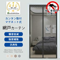 網戸 網戸カーテン 玄関用 80cm 簡易網戸 マグネット 取り付け簡単 蚊防ぐあみど DIYキット編み戸 防虫ネ…