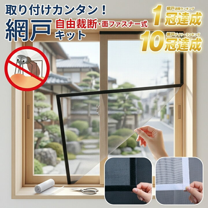 楽天市場】網戸 ネット 網戸 貼るだけ 簡易網戸 貼る網戸 網戸カーテン 