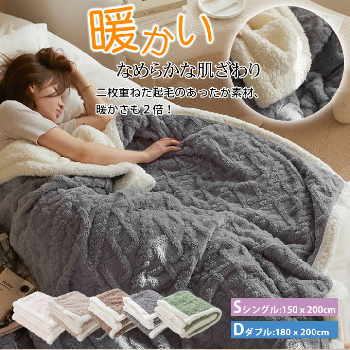楽天市場】毛布 掛け毛布 ブランケット 掛け布団 150*200cm 180*200cm 