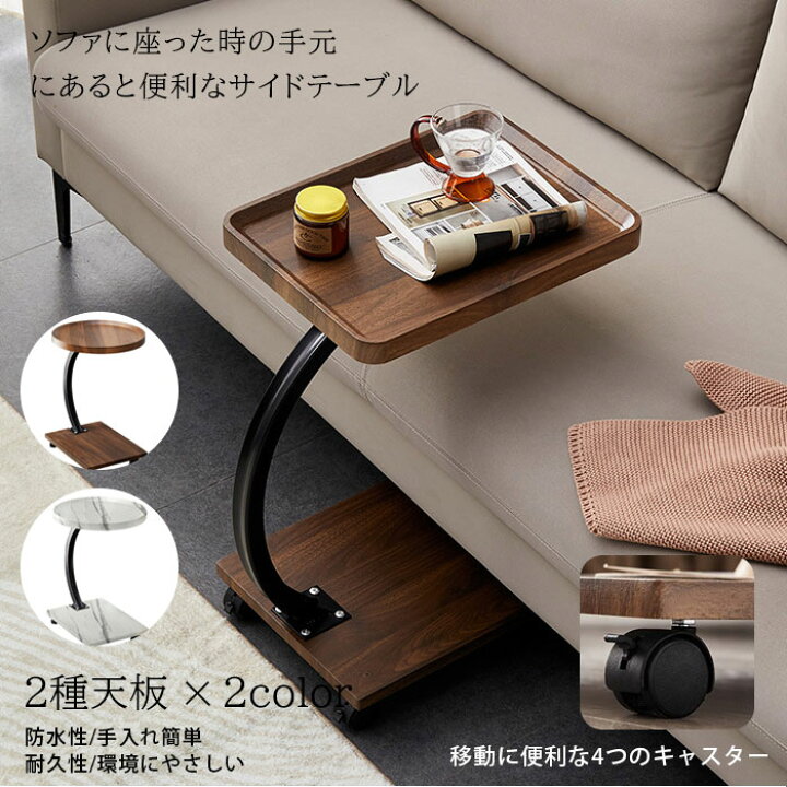 機能性とスタイリッシュなデザイン サイドテーブル キャスター 