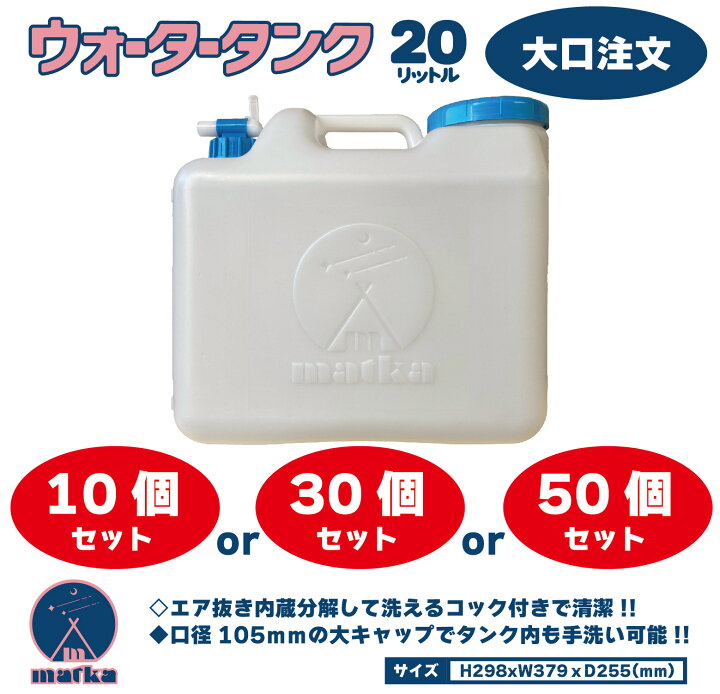 楽天市場】水タンク 20L 水缶 ウォータータンク 日本製 大口注文 ポリ 