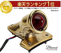 楽天市場】ハーレー 真鍮 テールランプの通販